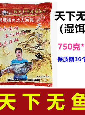 天下无鱼饵料 天下无鱼鲢鳙鲢鱼饵料750克*袋黑鲢花白鲢抛竿饵料
