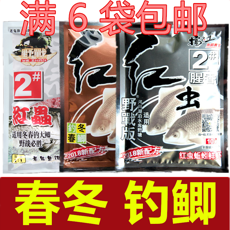 老鬼鱼饵 九一八918野战红虫鲫野战红虫2#红虫1#春冬野钓鲫鱼饵料