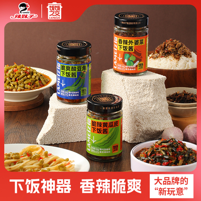 【辣妹子】黄瓜皮辣椒酱168g*3瓶