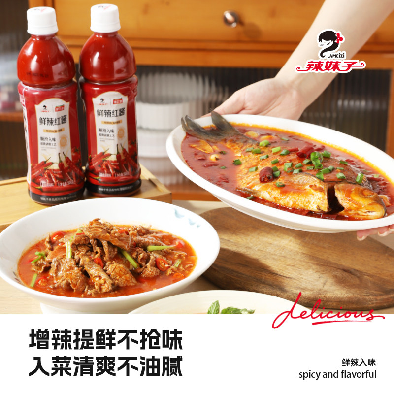 辣妹子鲜辣红酱辣椒酱增辣提鲜辣椒酱减盐健康饮食轻饮食调味辣酱
