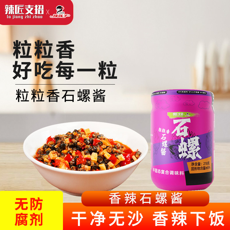 【到手两瓶】辣妹子螺蛳酱香辣+爆辣218g*2