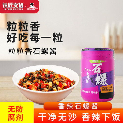 辣妹子香辣螺蛳酱开瓶即食