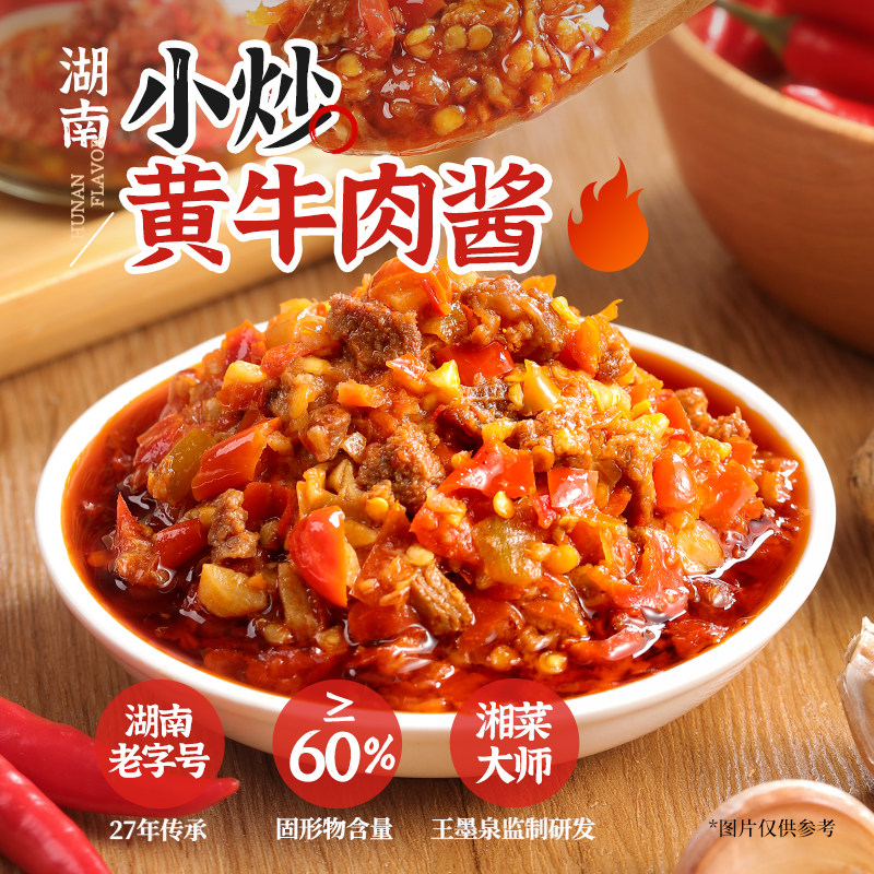 湖南辣妹子小炒黄牛肉辣椒酱湘菜经典下饭菜拌面菜辣牛肉酱饭搭子