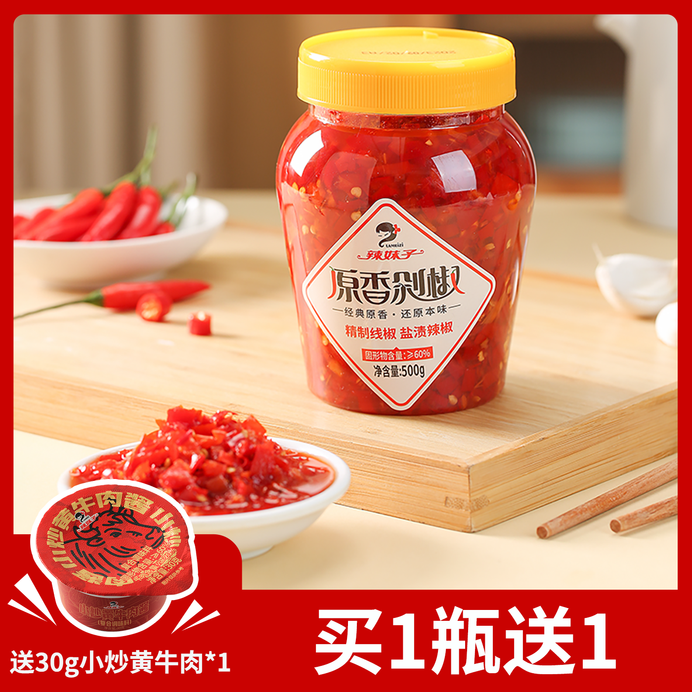 辣妹子剁辣椒湖南口味盐渍辣椒