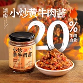 湖南湘菜辣酱辣妹子小炒黄牛肉酱下饭菜拌饭酱辣椒酱香辣酱拌面酱