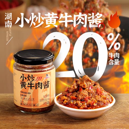 湖南湘菜辣酱辣妹子小炒黄牛肉酱下饭菜拌饭酱辣椒酱香辣酱拌面酱