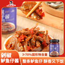 湖南辣妹子辣椒酱下饭酱拌饭料整条鲈鱼仔酥香即食瓶装 香辣小鱼干