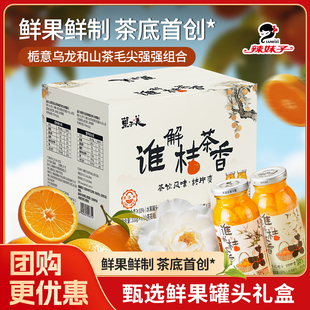 辣妹子橘子罐头桔片爽茶味底桔子罐头水果罐头橘片爽整箱节日礼盒