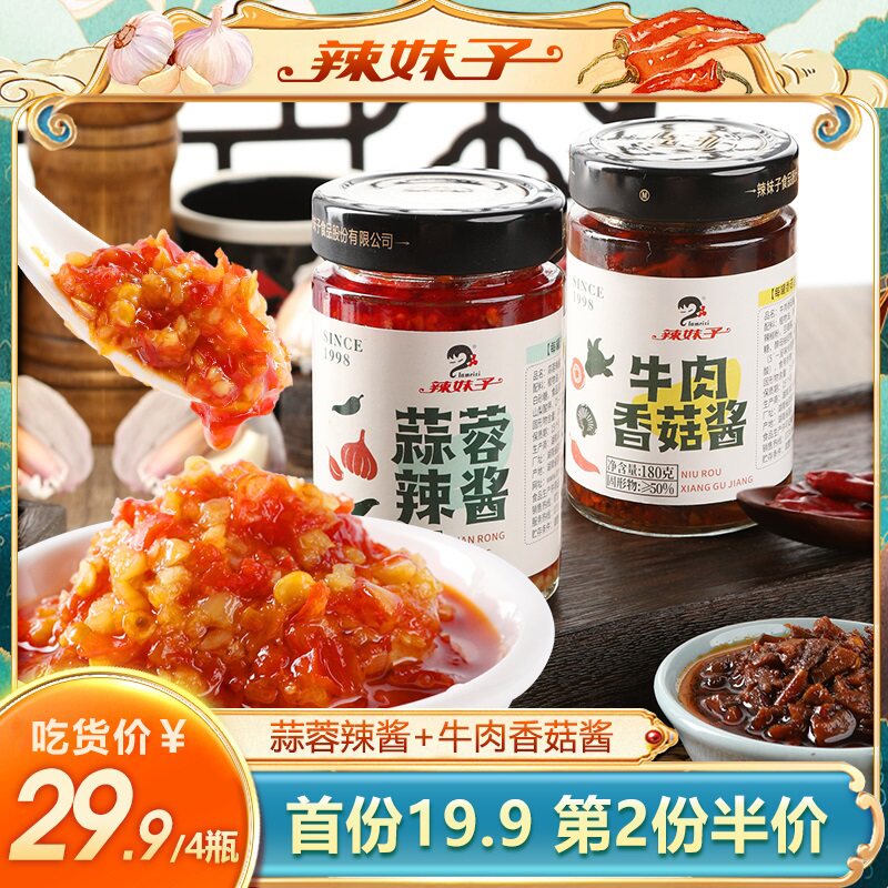 直播推荐 湖南特产辣妹子蒜蓉酱辣椒酱 懂购
