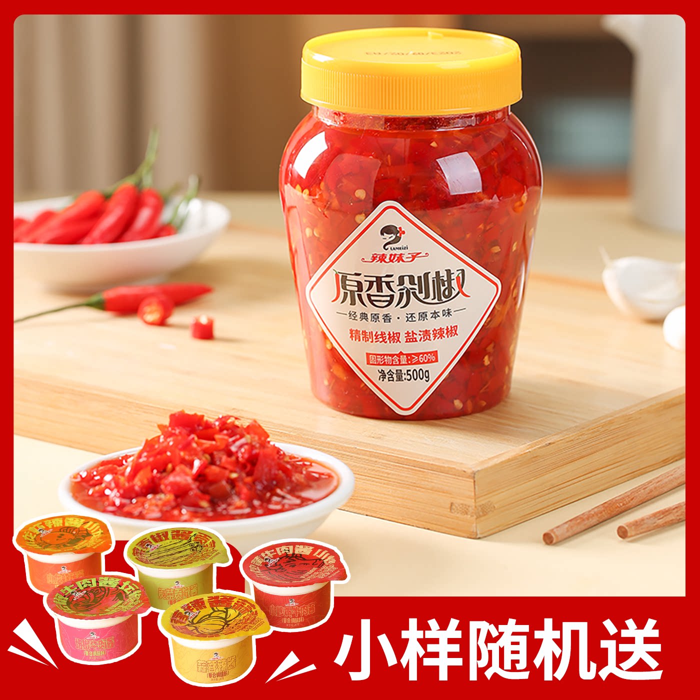 辣妹子原香艳黄剁辣椒精制线椒香辣爽口炒菜拌饭拌面湖南长沙特产