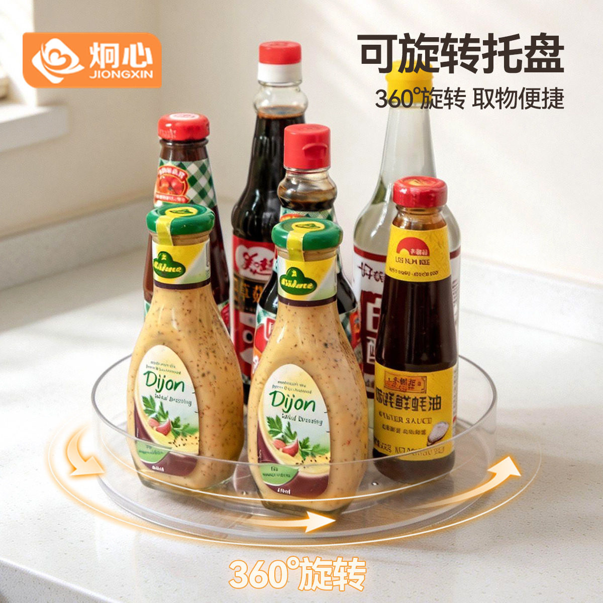 炯心透明旋转调料收纳盒厨房台面调味品瓶罐转盘冰箱整理置物架