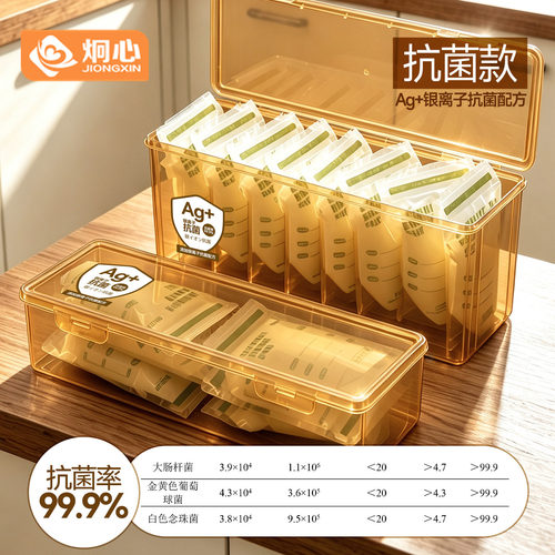 炯心抗菌母乳专用冷藏盒储奶保鲜盒母乳冷冻收纳盒冰箱存奶储存盒