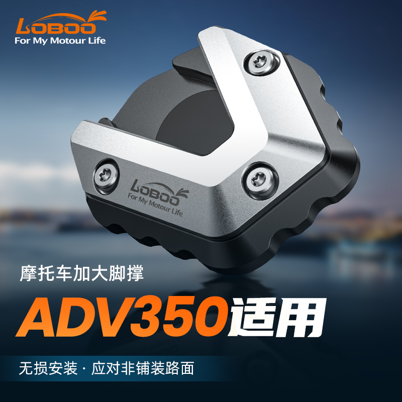 萝卜本田ADV350加大脚撑改装