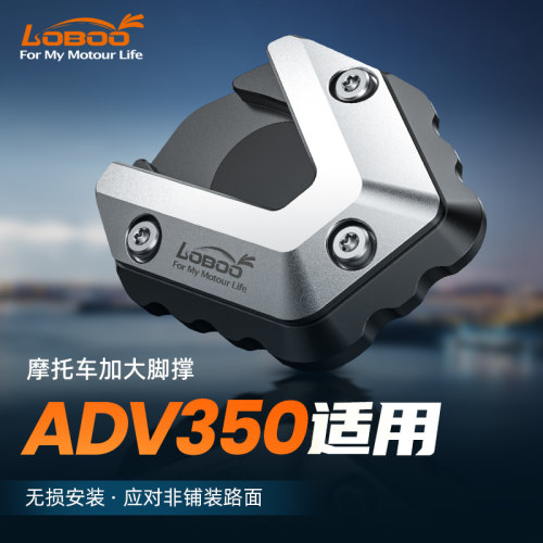 萝卜本田ADV350加大脚撑改装