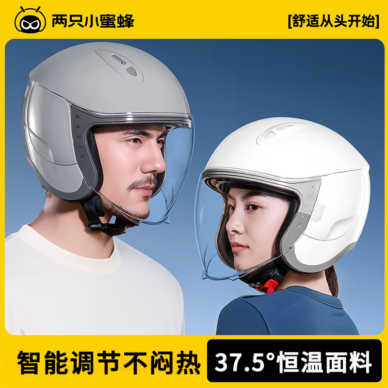 两只小蜜蜂摩托车头盔电瓶车半盔