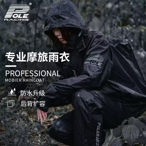 POLE派森 AR867 摩托车分体雨衣雨裤套装机车骑行男女反光雨服
