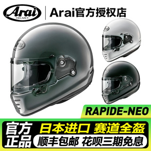 骑行全盔 ARAI头盔复古RAPIDE NEO摩托车巡航哈雷自由机车四季