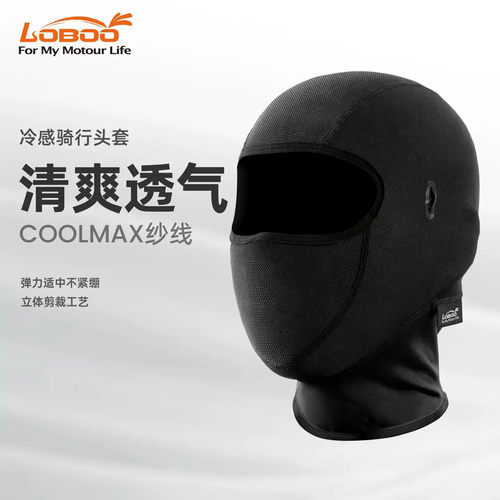 LOBOO萝卜摩托车装备夏季防晒骑行头冰丝透气面罩coolmax冷感头套