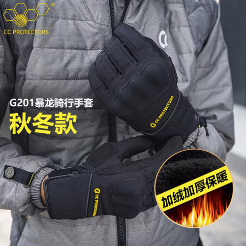CC摩托手套防撞耐磨秋冬款保暖