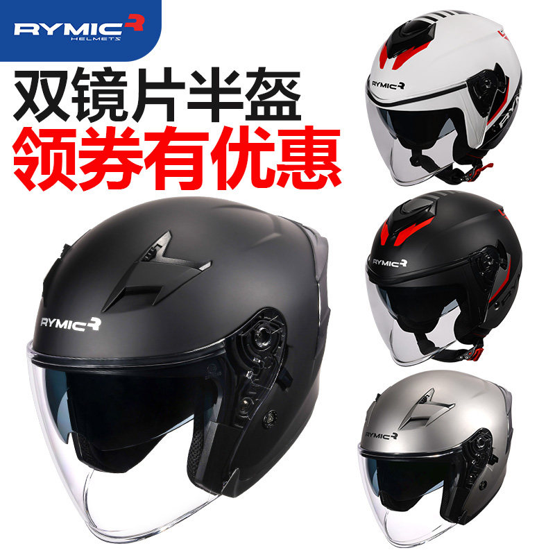 rymic摩托车头盔睿觅半盔四季冬双镜片电动车安全帽轻便透气男