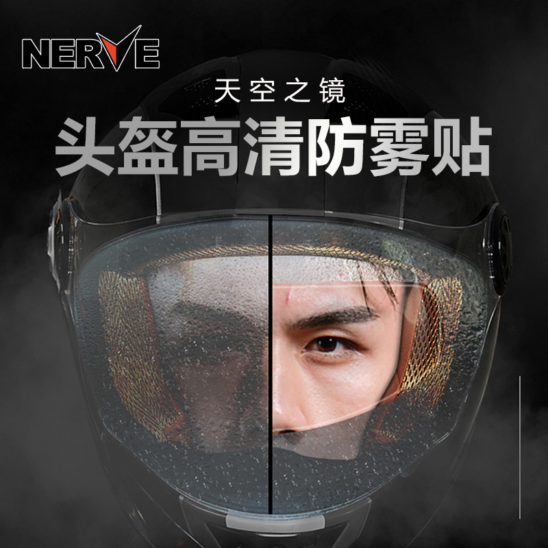 NERVE涅夫头盔镜片防雾贴片通用版天空之镜摩托车高清变色防雾膜-封面