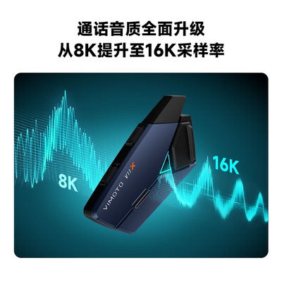 维迈通V11X摩托车头盔蓝牙耳机全盔JBL单元防水蓝牙耳机