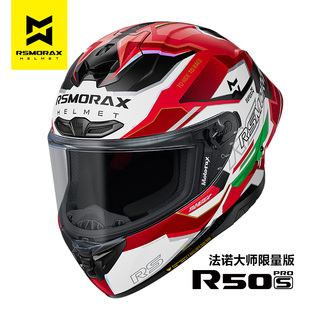 MOTORAX摩雷士R50Spro摩托车头盔男女全盔法诺大师限量版R50S全盔