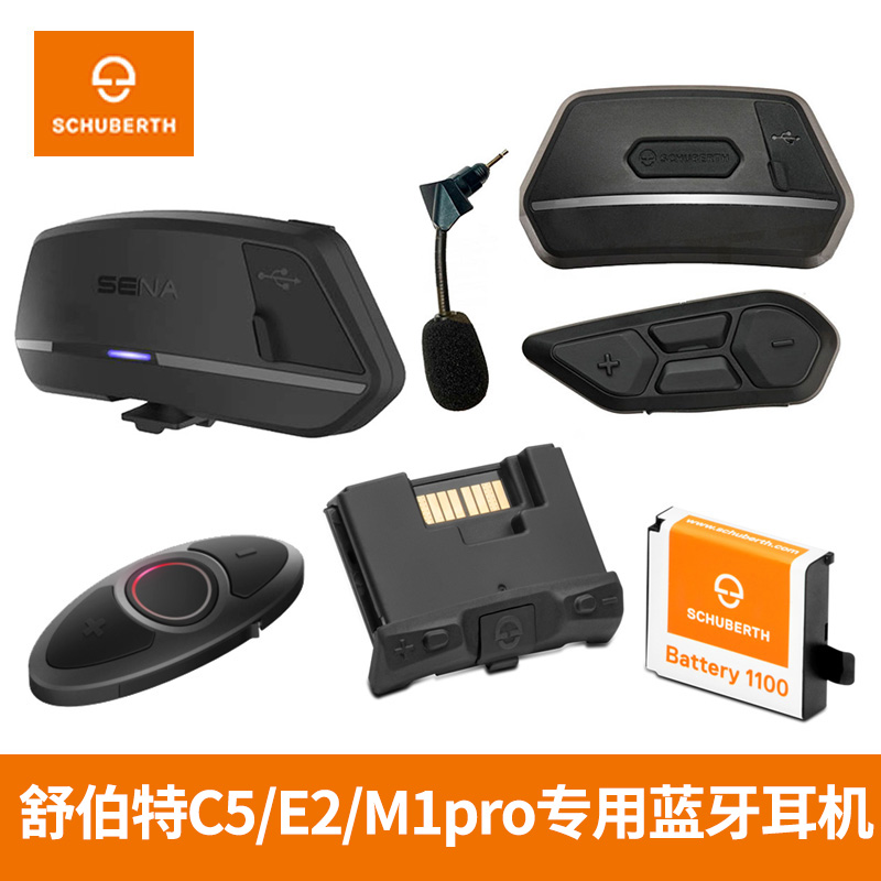 德国舒伯特头盔蓝牙耳机C5/E2/M1 PRO原厂揭面盔半盔蓝牙模块