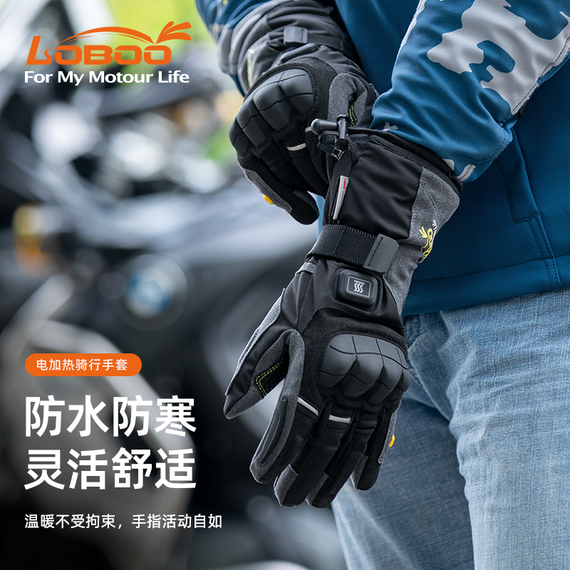 萝卜电加热手套防风保暖可触屏
