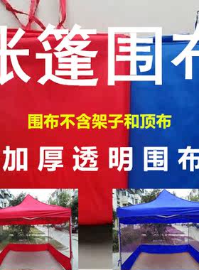 包邮加厚透明帐遮阳防雨围布