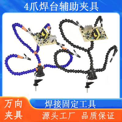 pcb电路板焊接维修固定夹具万向