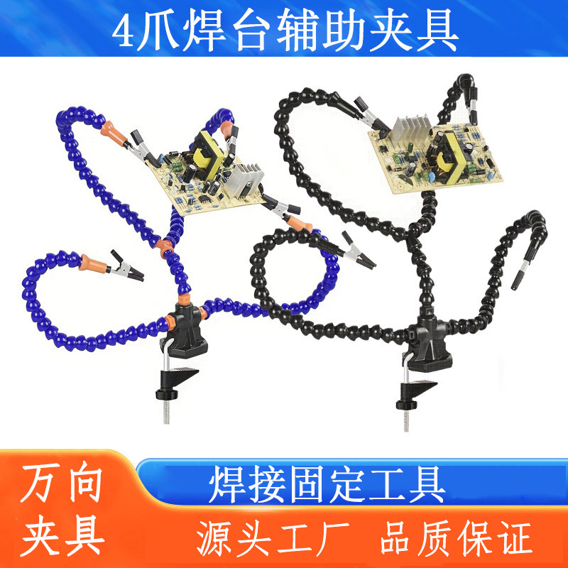 万向柔性支架焊接夹台夹具辅助工具pcb电路板夹持固定神器工作台