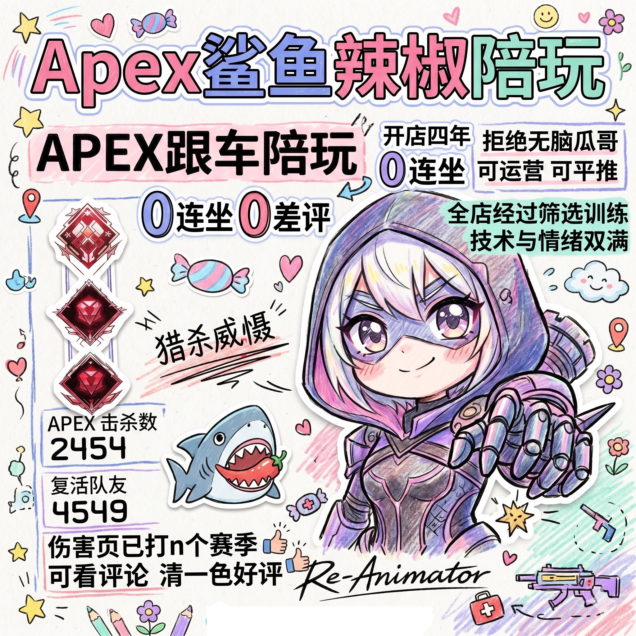 Apex鲨鱼辣椒陪玩四年老店精英打手猛男上分跟车排位猎杀补分段位图片