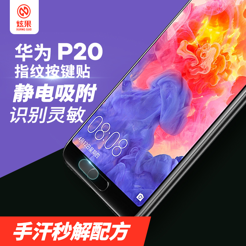 ìŹû »ªÎªP20Ö¸ÎÆ°´¼üÌùĤP20 pro¾²µçÎü¸½Ö¸ÎƱ£»¤Ä¤homeÌùĤ