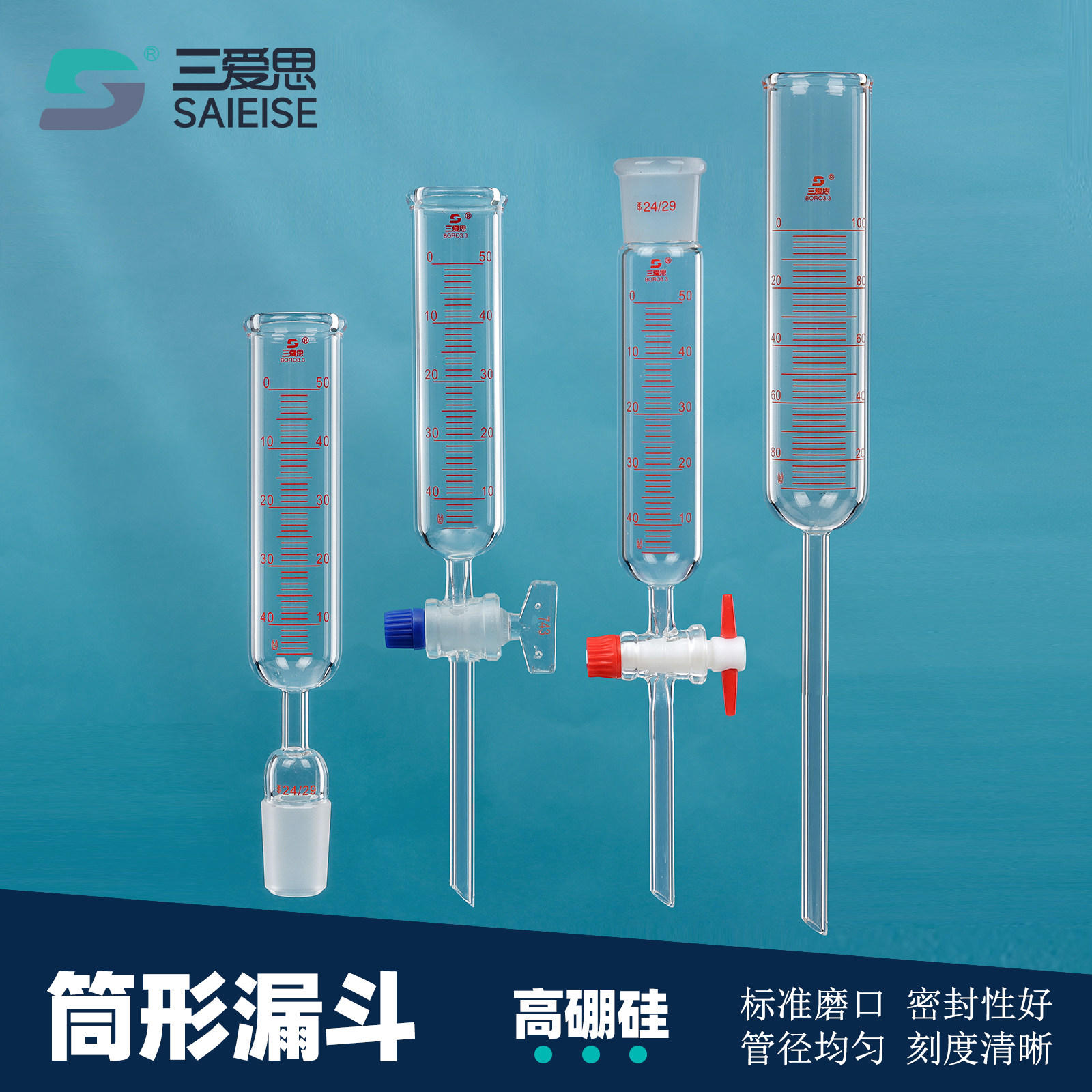 三爱思 筒形漏斗F52 滴分液漏斗四氟玻璃活塞25-1000ml 直型卷边磨口带刻度 高硼硅玻璃 物理化学实验室器材