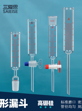 三爱思 筒形漏斗F52 滴分液漏斗四氟玻璃活塞25-1000ml 直型卷边磨口带刻度 高硼硅玻璃 物理化学实验室器材