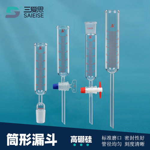 三爱思筒形漏斗卷边磨口带刻度