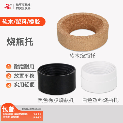 三爱思烧瓶托软木塑料橡胶圆底
