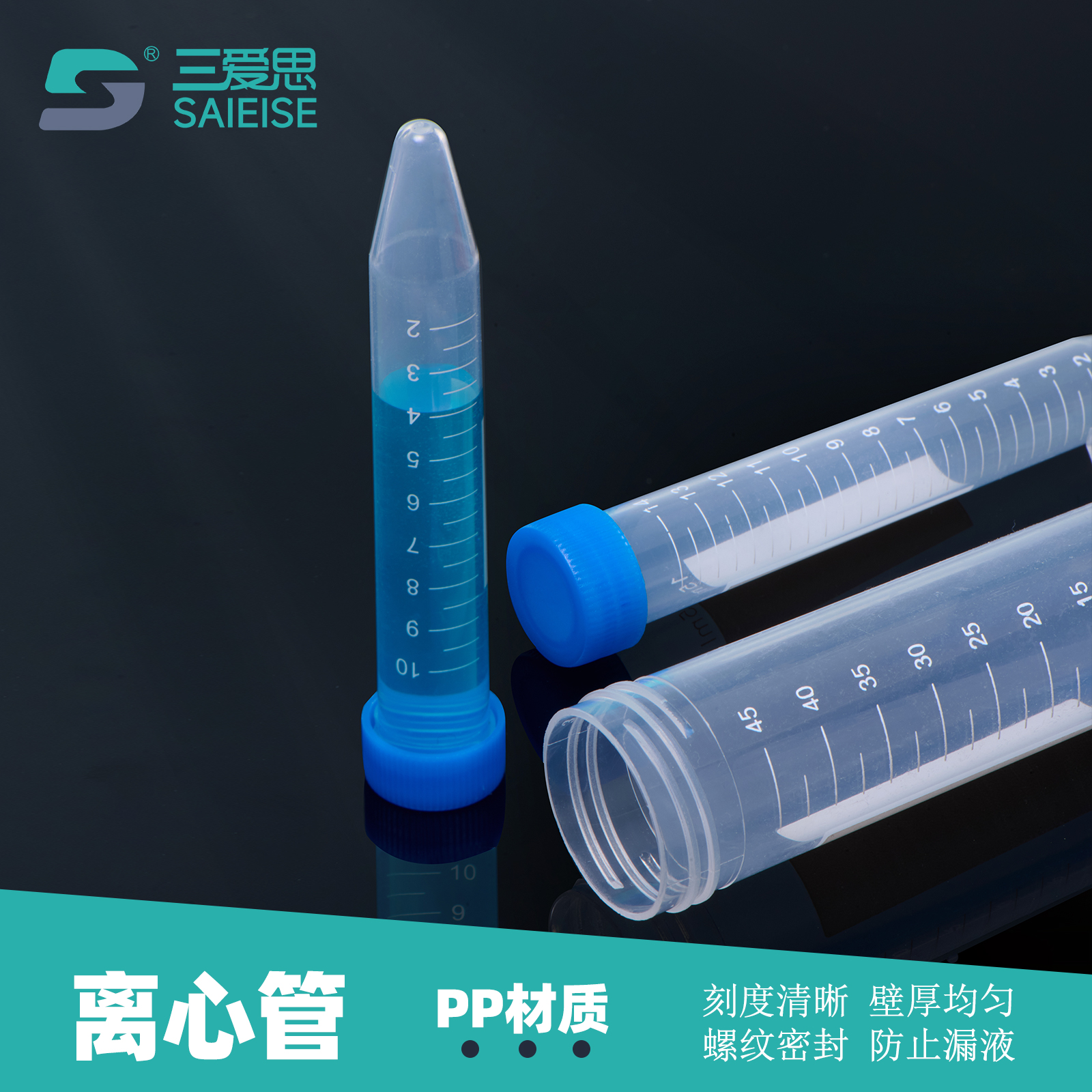 三爱思刻度微量旋转摇匀实验耗材