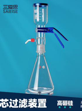 三爱思 砂芯过滤装置 A款可拆小嘴溶剂过滤器250-5000ml 流动过滤抽真空泵器 高硼硅玻璃物理化学实验室器材