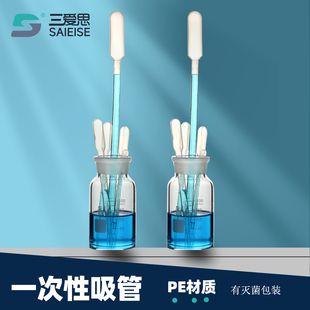 单支独立加长实验室移液管小吸管0.5 10mL 三爱思整袋一次性吸管PE塑料毫升滴管回弹好巴氏消毒灭菌装
