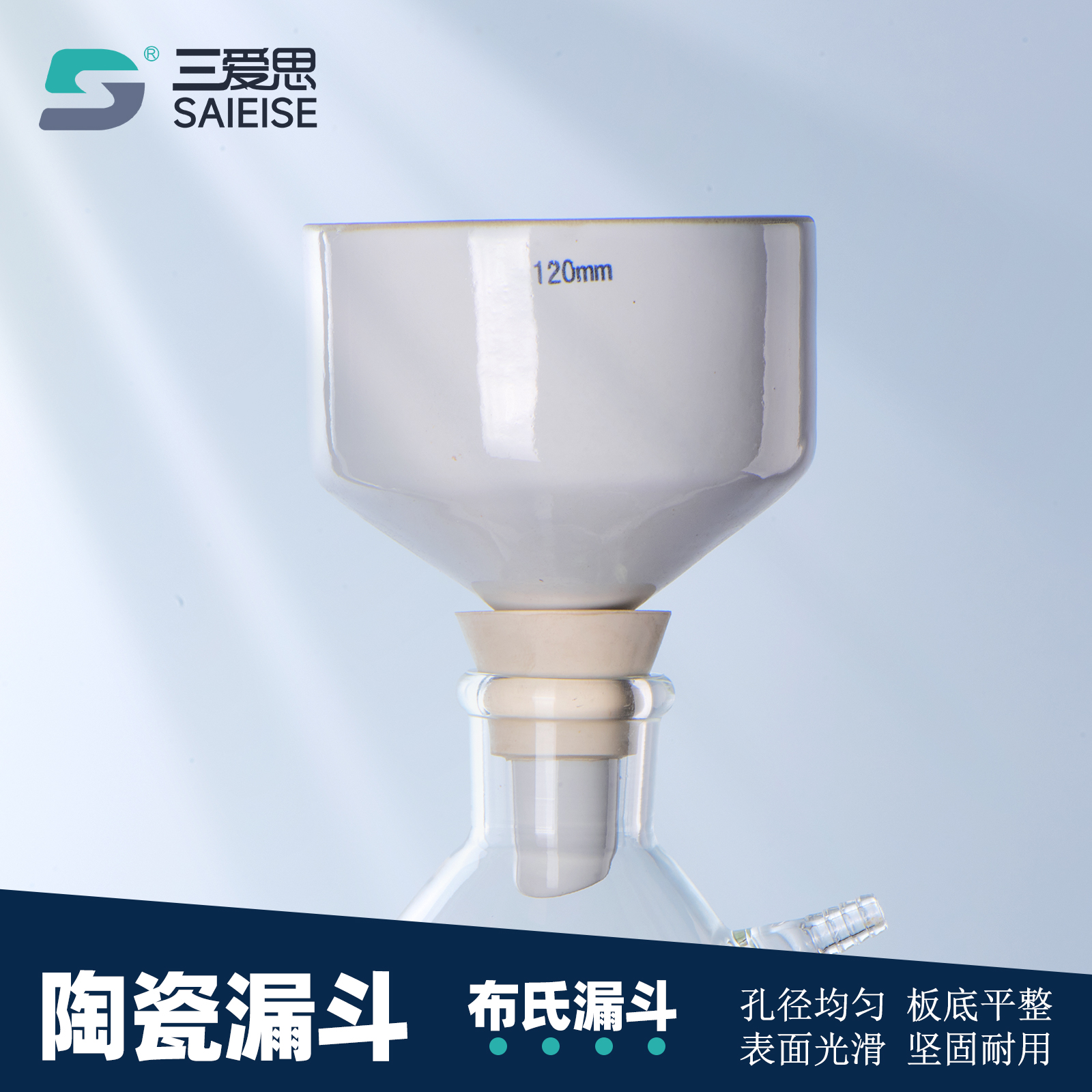 三爱思布氏漏斗陶瓷过滤装置抽滤瓶瓷真空泵减压配合定性滤纸橡胶管60 80 100 120 150 200 250 300mm
