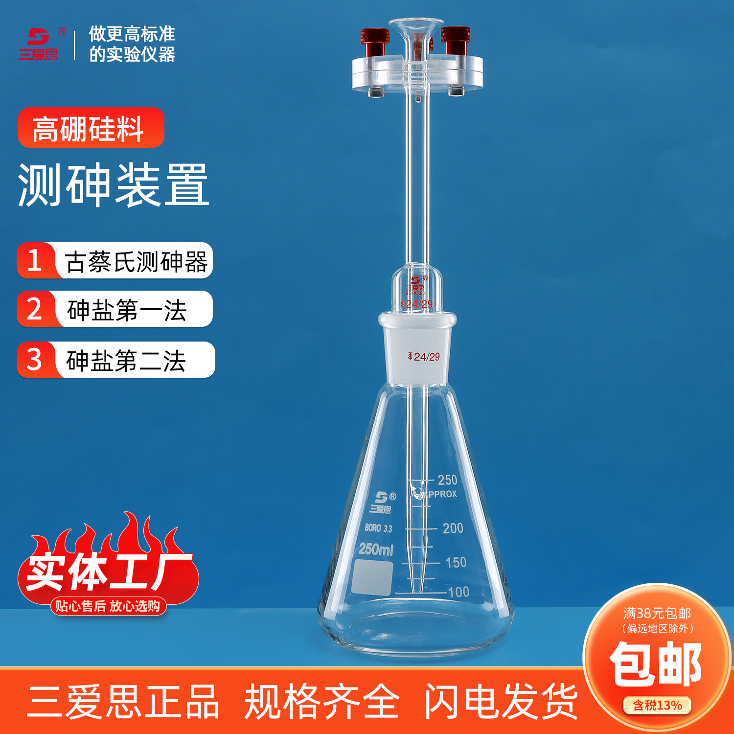 古蔡氏测砷装置标口塞银盐法测砷