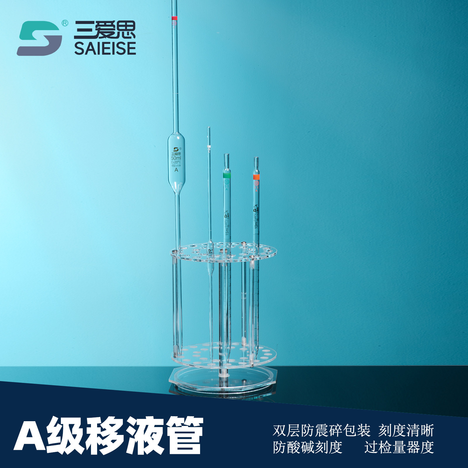 三爱思 A级移液管C24 带刻度吸管 大肚吸管 分度吸量管1-100ml 单标线环标液体取样 物理化学实验室器材耗材