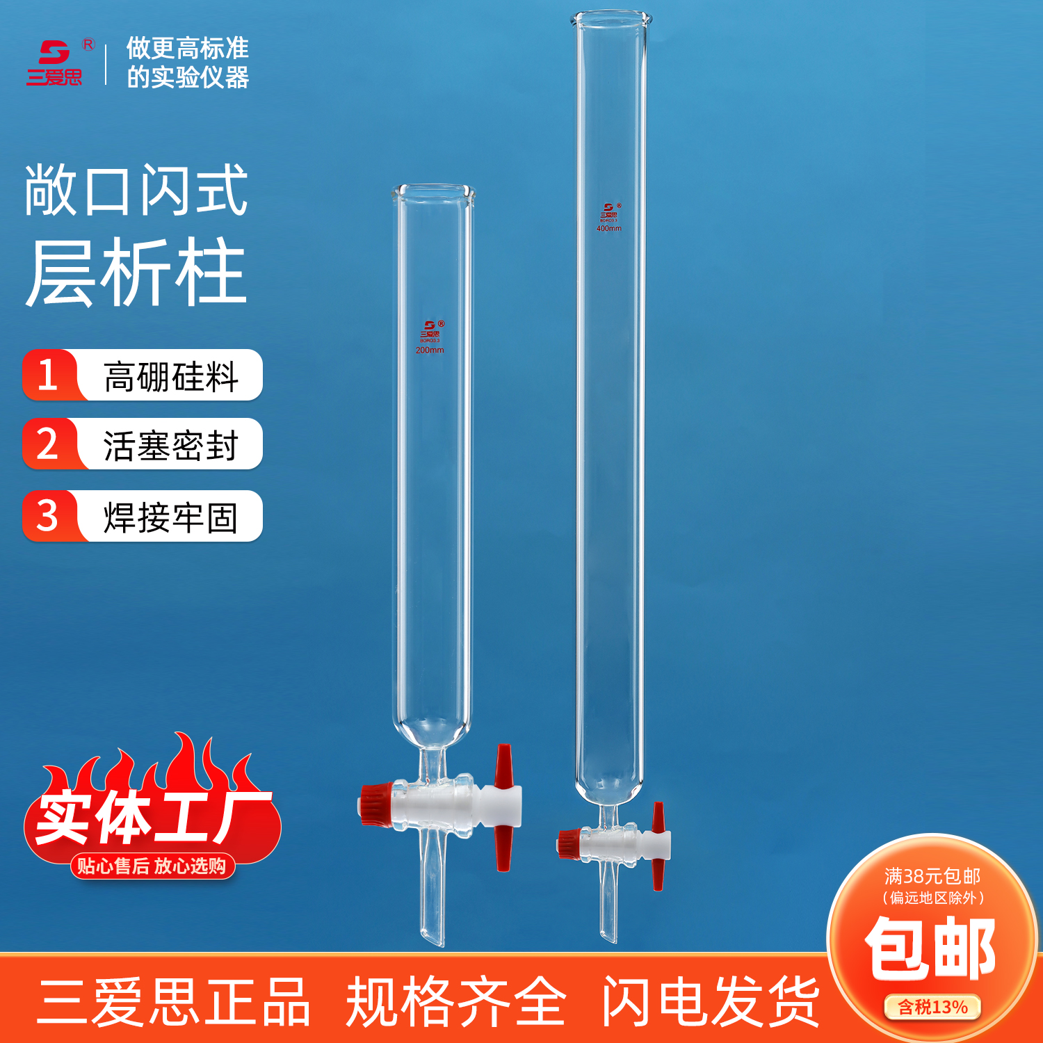 三爱思层析柱闪式敞口无砂芯活塞