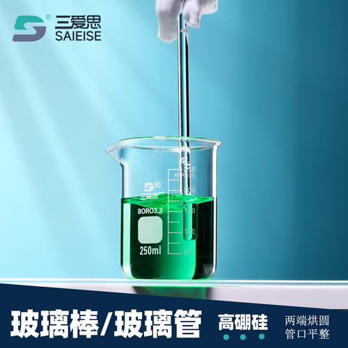 三爱思10根玻璃棒溶液搅拌烧杯管