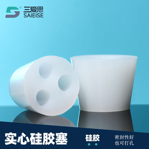 三爱思实心硅胶塞软塞可打孔