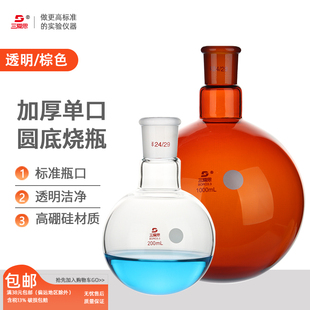 200 1000mL 20L白色棕色实验玻璃仪器 三爱思单口圆底烧瓶蒸馏高硼硅棕色蒸馏瓶加厚反应器10 100