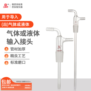 三爱思气体转接口或液体输入接头磨口19 24长度75 250mm实验室高硼硅透明玻璃仪器烧瓶容量瓶厂家直供可定制