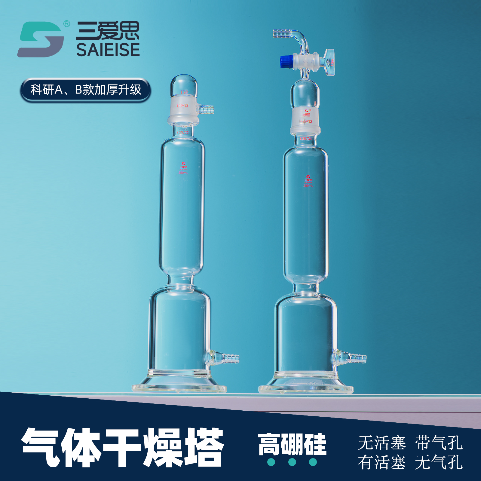 三爱思气体干燥塔1311无气泡加厚